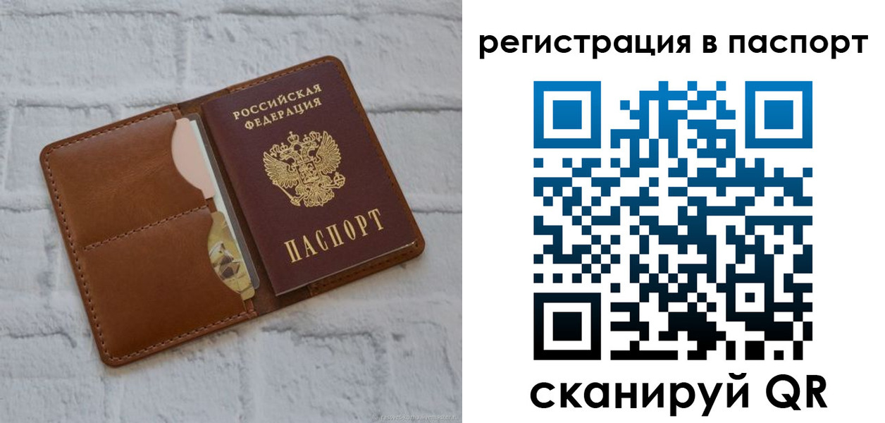 временная регистрация в Меленках